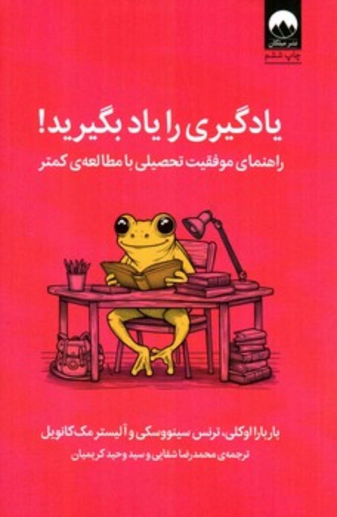تصویر  یادگیری را یاد بگیرید (رقعی-شمیز)